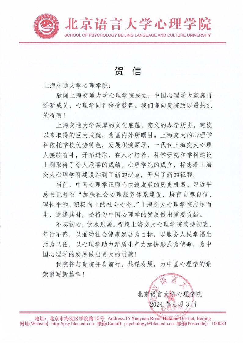 北京语言大学英国威廉希尔官网贺信.jpeg